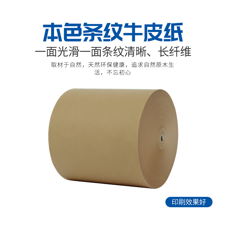 本色條紋牛皮紙-伽立_01 本色條紋牛皮紙-伽立_01